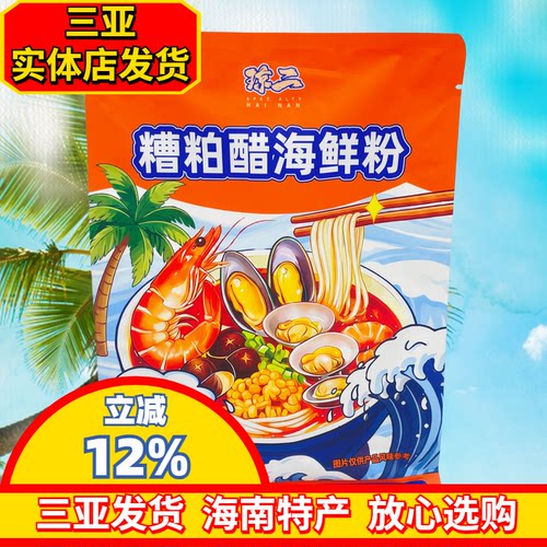 【三亚实体发货】琼二糟粕醋海鲜粉366g海南特产海南酸辣汤粉