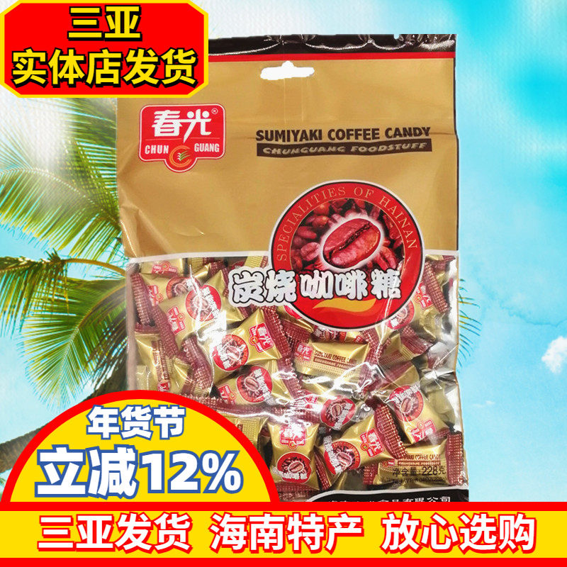 春光炭烧咖啡糖228g海南特产糖果硬糖春光食品兴隆咖啡糖办公零食,零食/坚果/特产,传统糖果,淘宝优惠券,粉丝福利购,淘宝优惠卷