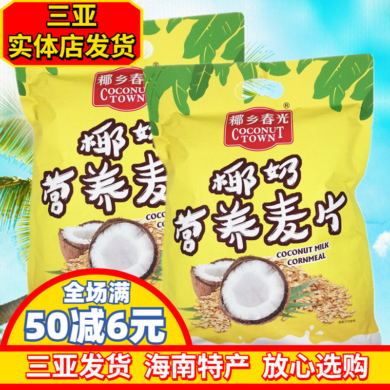 春光椰奶营养麦片早餐海南特产