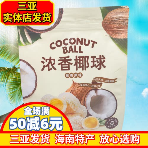 【三亚实体店发货】嘀嗒果浓香椰球夹心软糖椰子味海南伴手礼