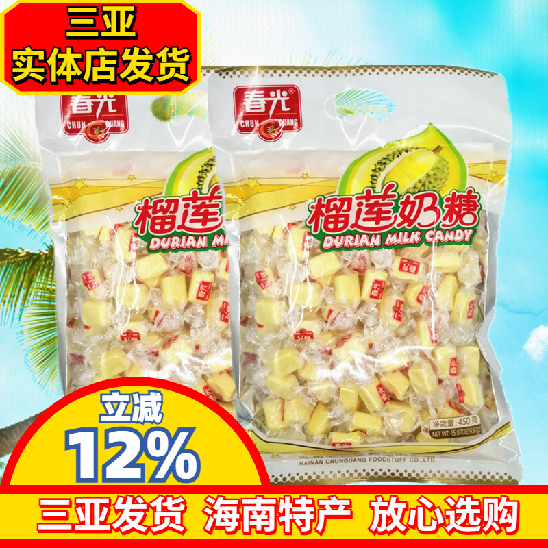 春光榴莲奶糖450g*2袋 海南特产榴莲软糖果喜糖 春光食品三亚特产