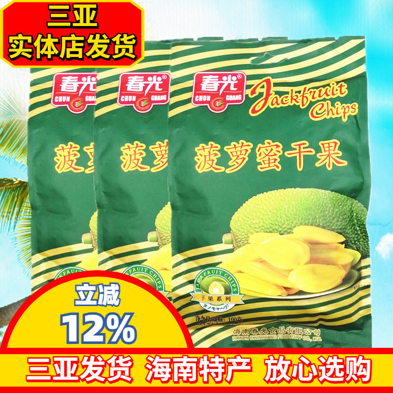 海南特产 春光菠萝蜜干100g*3袋  三亚热带水果休闲零食 三亚特产