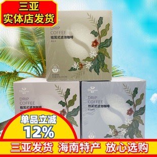 海南特产春光挂耳咖啡罗布斯塔阿拉比卡帝比卡咖啡冲饮80g盒装