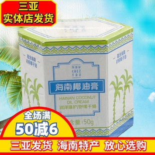 尧香堂海南椰油膏50g海南椰子油膏护手霜补水保湿三亚实体店发