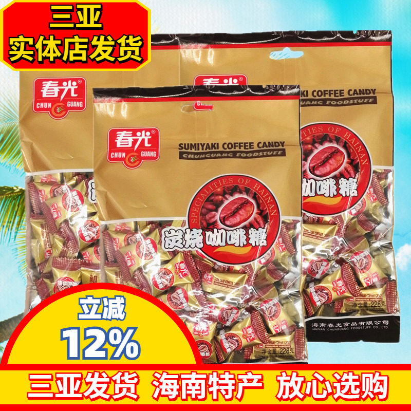春光炭烧咖啡糖228gX3袋 海南特产春光食品兴隆咖啡糖果三亚特产