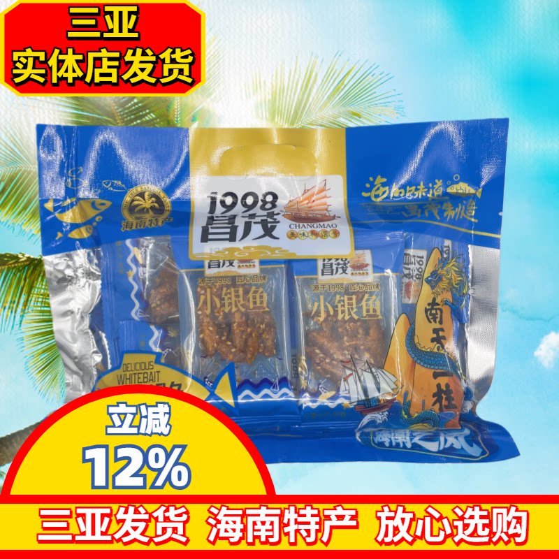 昌茂美味小银鱼干175g 海南特产 小鱼仔即食零食鱼干 三亚特产