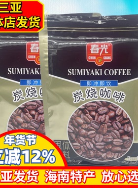 海南特产春光炭烧咖啡360gX2袋三合一速溶兴隆炭烧咖啡三亚特产