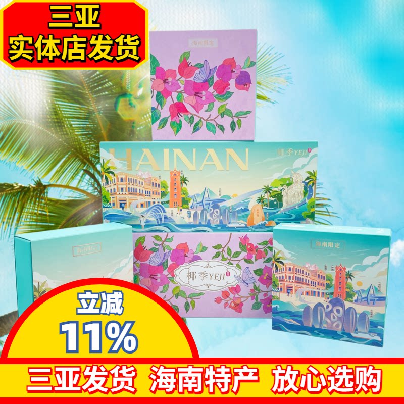 椰季护手膏海南三亚伴手礼礼盒装手信礼护手霜三亚机场实体同款