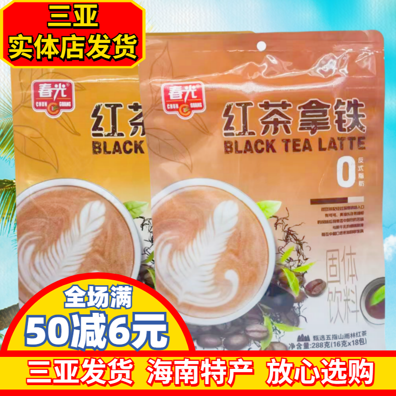 春光红茶拿铁288g海南特产冲调拿铁茶香咖啡海南三亚特产