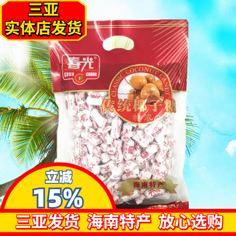 海南特产 春光特浓椰子糖550g 糖果 老传统糖 椰汁 硬糖 三亚特产