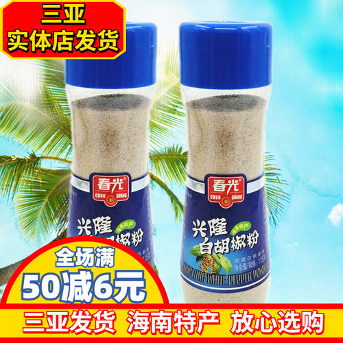 春光兴隆115g白胡椒粉68g胡椒粉