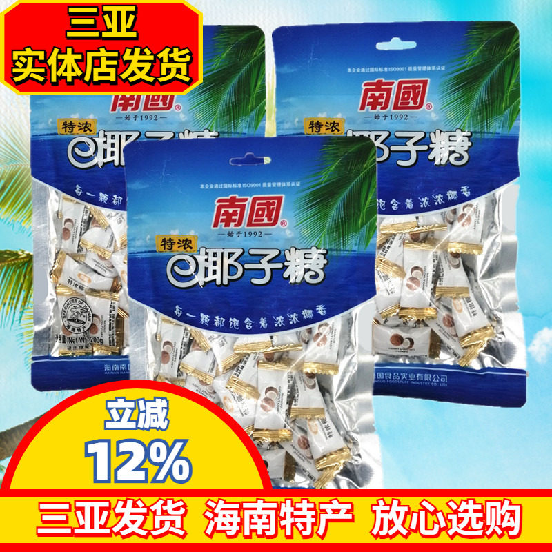 南国特浓椰子糖200gX3袋海南特产椰味糖果硬糖三亚特产年货零食品