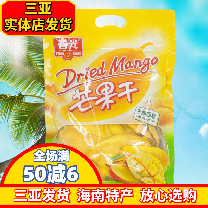 海南特产春光芒果干258g果脯蜜饯三亚热带水果干果 零食 春光食品