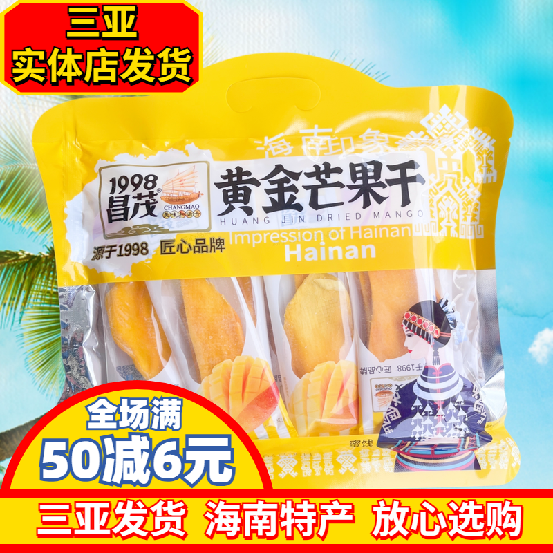 【三亚实体店发货】黄金芒果干昌茂芒果干独立包装干果海南特产