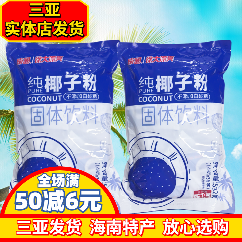 海南南国纯椰子粉532X2袋无蔗糖