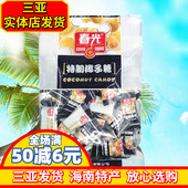 海南特产春光特制椰子糖120g糖果硬糖椰汁糖更香浓年货三亚特产