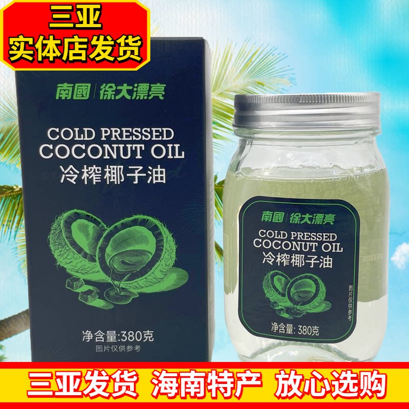 南国椰子油380g海南特产南国冷榨椰子油物油护肤护发烹饪炒菜