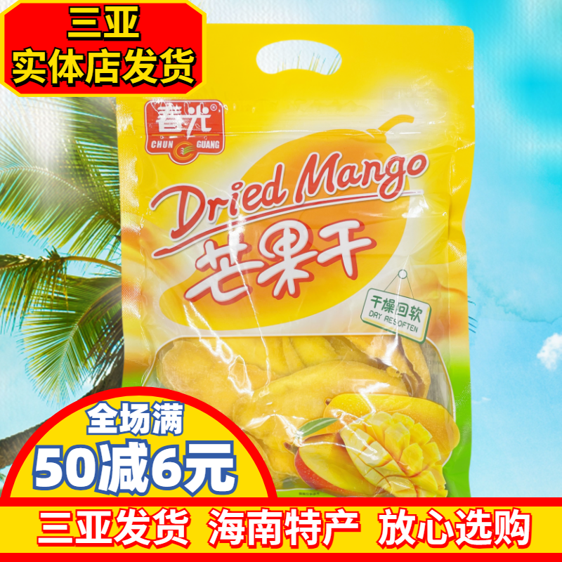 海南特产春光芒果干258g果脯蜜饯三亚热带水果干果 零食 春光食品