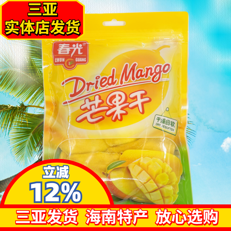 春光芒果干168g 海南特产 果脯蜜饯 三亚热带水果 干果 零食 小吃