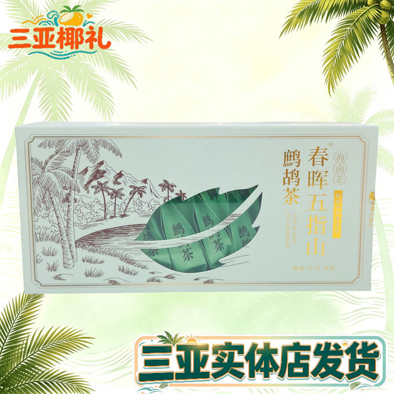 海南特产鹧鸪茶老爸茶下火茶