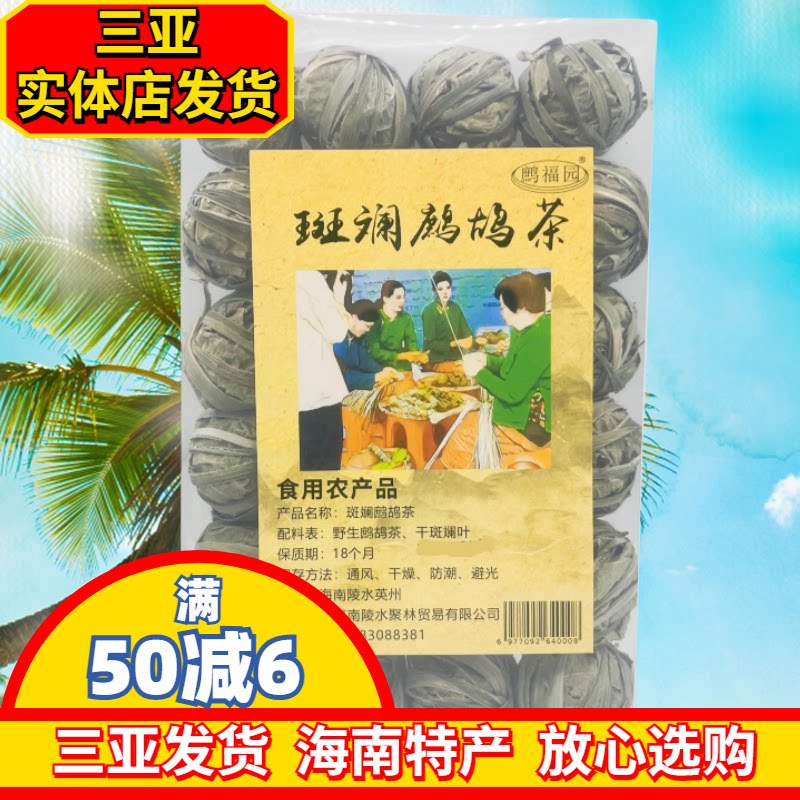 斑斓鹧鸪茶海南特产斑斓味海南三亚大茶球【三亚实体店直发】