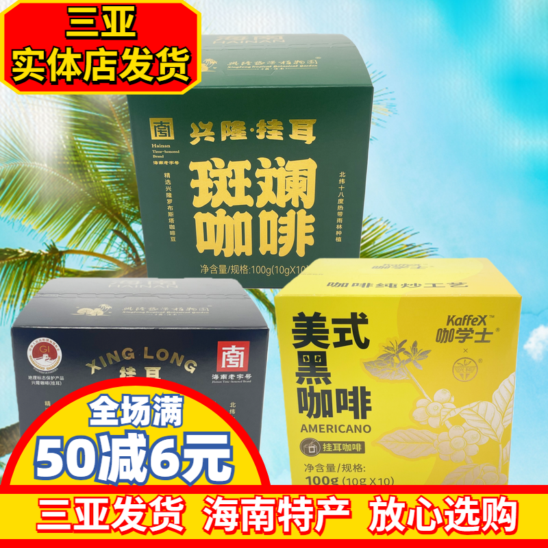 海南咖啡斑斓咖啡兴隆咖啡美式黑咖啡兴科海南特产三亚实体店直发