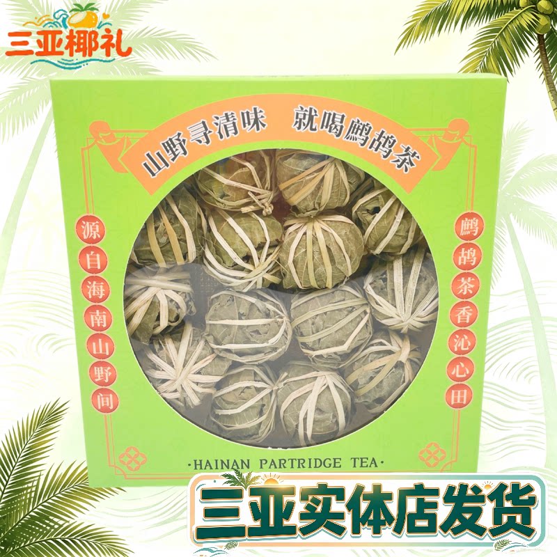 【三亚发货】海南特产鹧鸪茶盒装特色凉茶海南三亚伴手礼