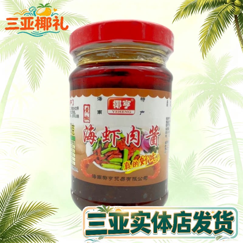 椰亨海虾肉酱208g海南特产