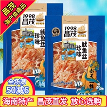 海南特产 昌茂珍味鱿鱼丝100g 海鲜零食即食 碳烤手撕原味鱿鱼干