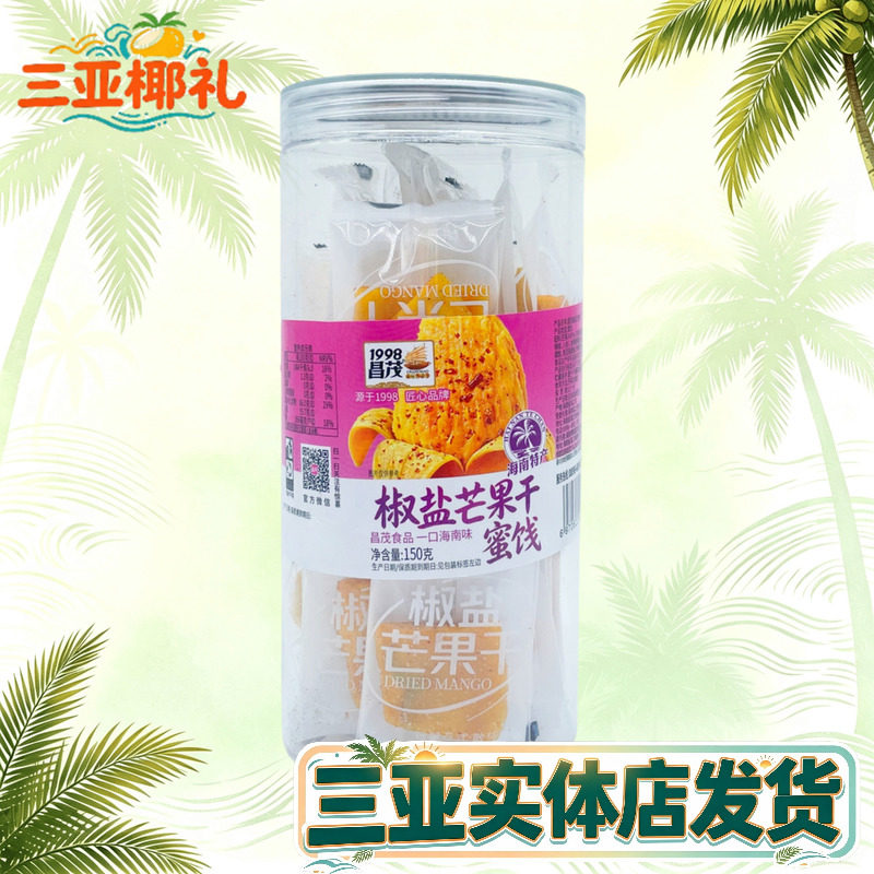 【三亚发货】海南特产昌茂椒盐芒果干150g酸辣咸甜热带水果干