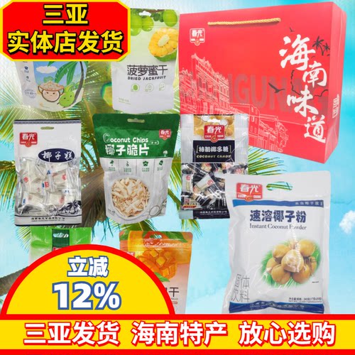 海南特产春光大礼包手信礼糖果饼干卷三亚特产送礼椰子片年货糕点 - 封面
