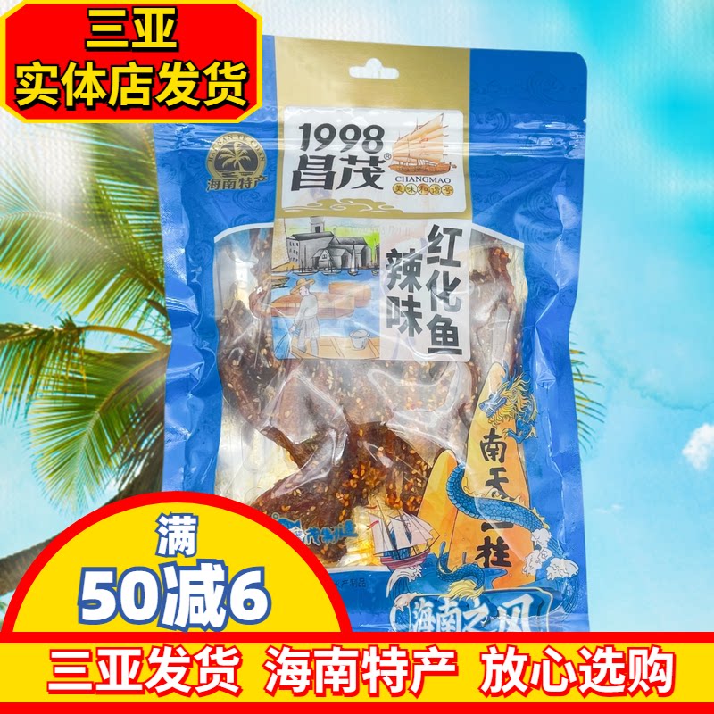 昌茂辣味红化鱼仔即食零食