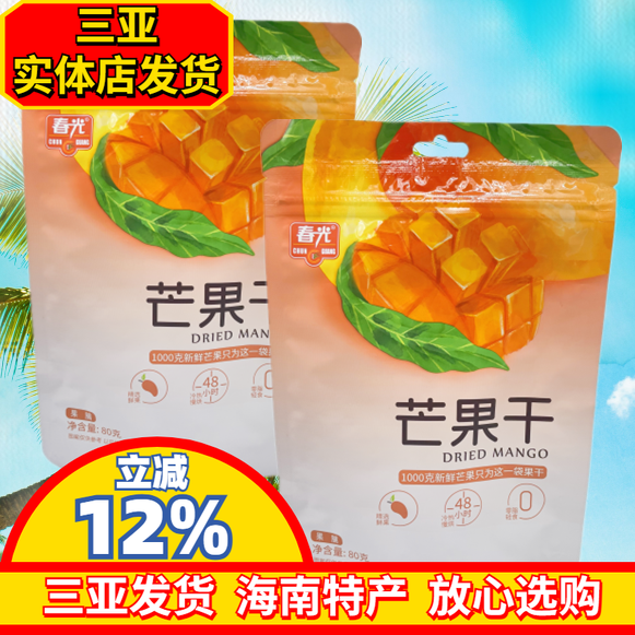 春光芒果干80g袋海南特产水果干芒果条三亚特产蜜饯小吃休闲果脯