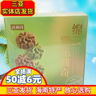 斑斓司锦云雪花曲奇斑斓咖啡味组合海南风味三亚实体店发货