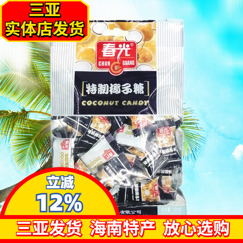 春光特制椰子糖海南特产硬糖图片