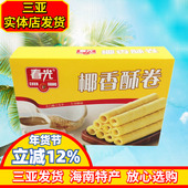 海南特产 春光食品 休闲零食 春光椰香酥卷150g 椰子味蛋卷 脆卷