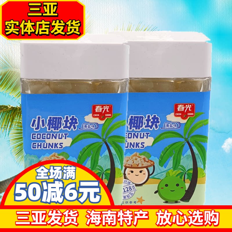 海南特产春光椰子块60g/128g海盐味新鲜椰子烤干椰肉脆块办公小吃