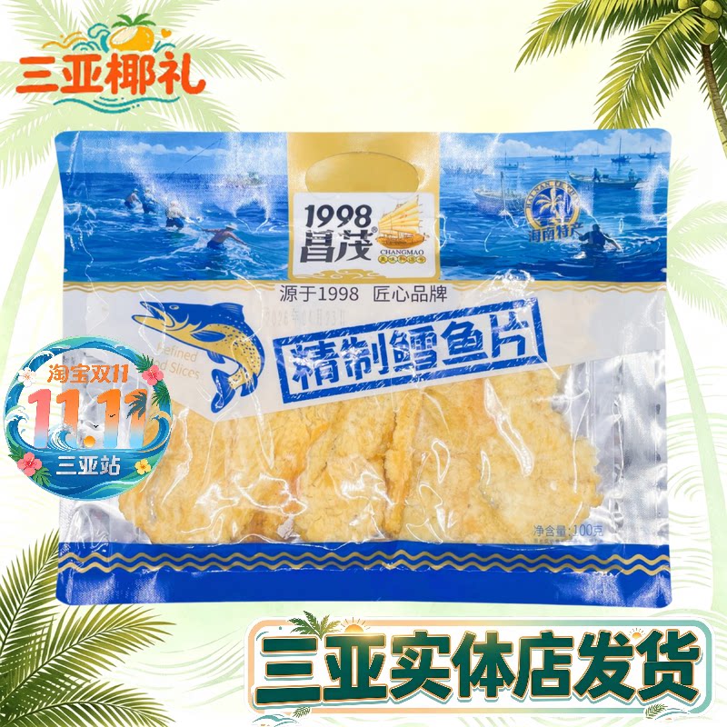 昌茂鳕鱼片100g海南特产三亚特产海鲜干货烤鱼片鳕鱼片即时零食