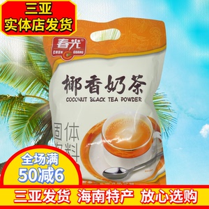 春光椰香奶茶360g 海南特产 椰奶奶茶 即冲即饮 三亚特产 椰汁味