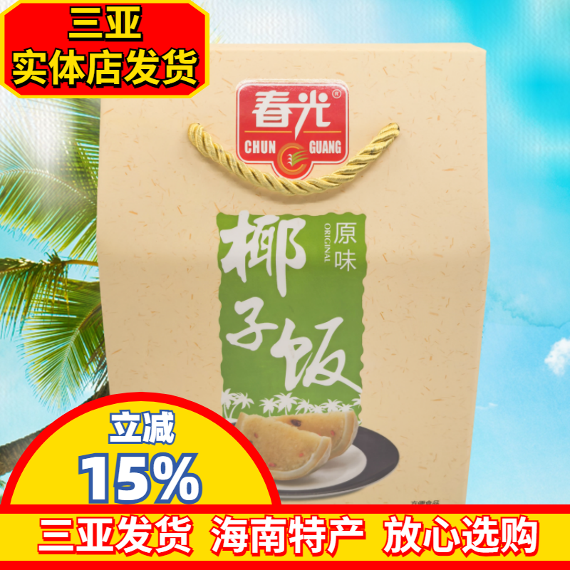 海南特产春光原味椰子饭538g方便米饭食品速食原味椰子饭礼盒包装
