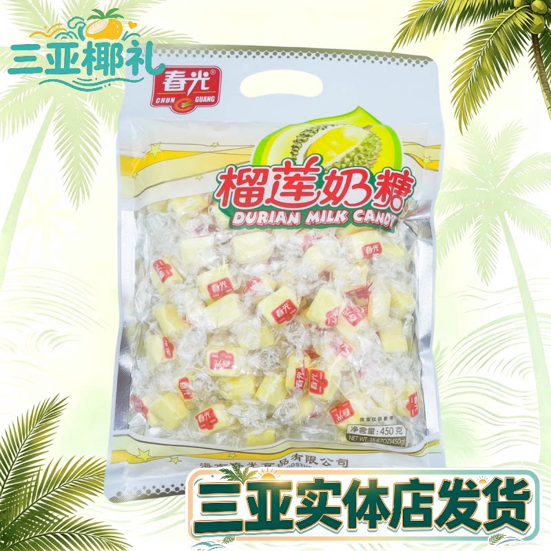 海南特产春光榴莲奶糖糖果