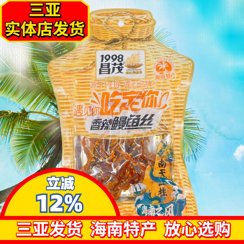 昌茂鳗鱼丝75g袋装香辣鳗鱼条海产三亚特产即食海鲜干货鱼片包邮
