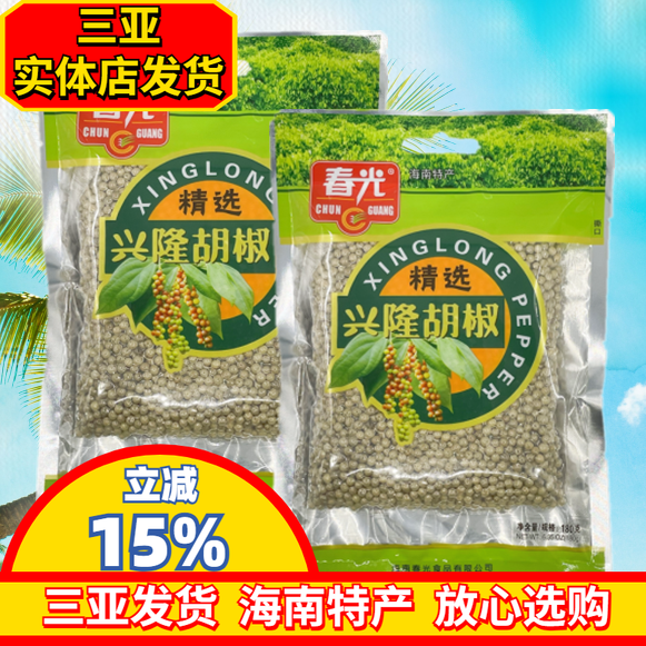 春光白胡椒粒180g袋装海南特产胡椒香辛辣兴隆白胡椒粉三亚特产