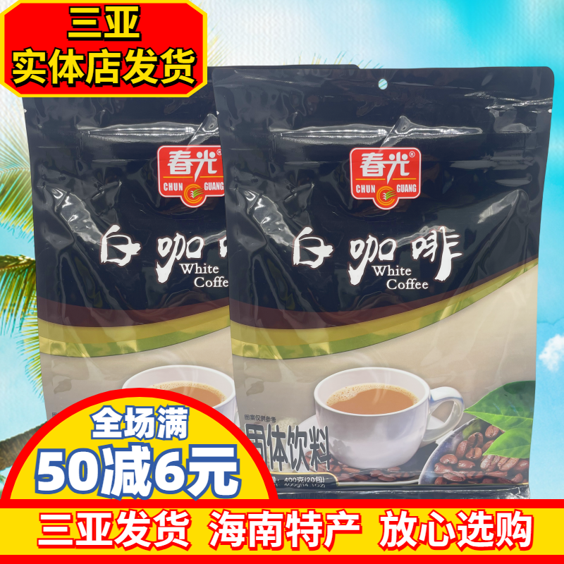 春光400g海南特产冲调白咖啡