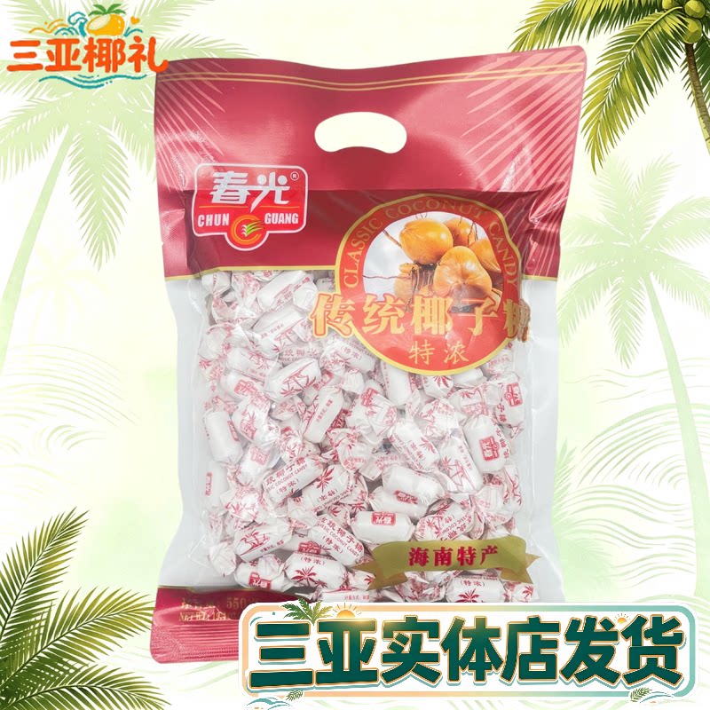 春光特浓椰子糖550g海南特产