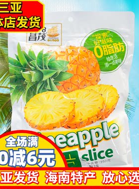 海南特产昌茂菠萝片250g