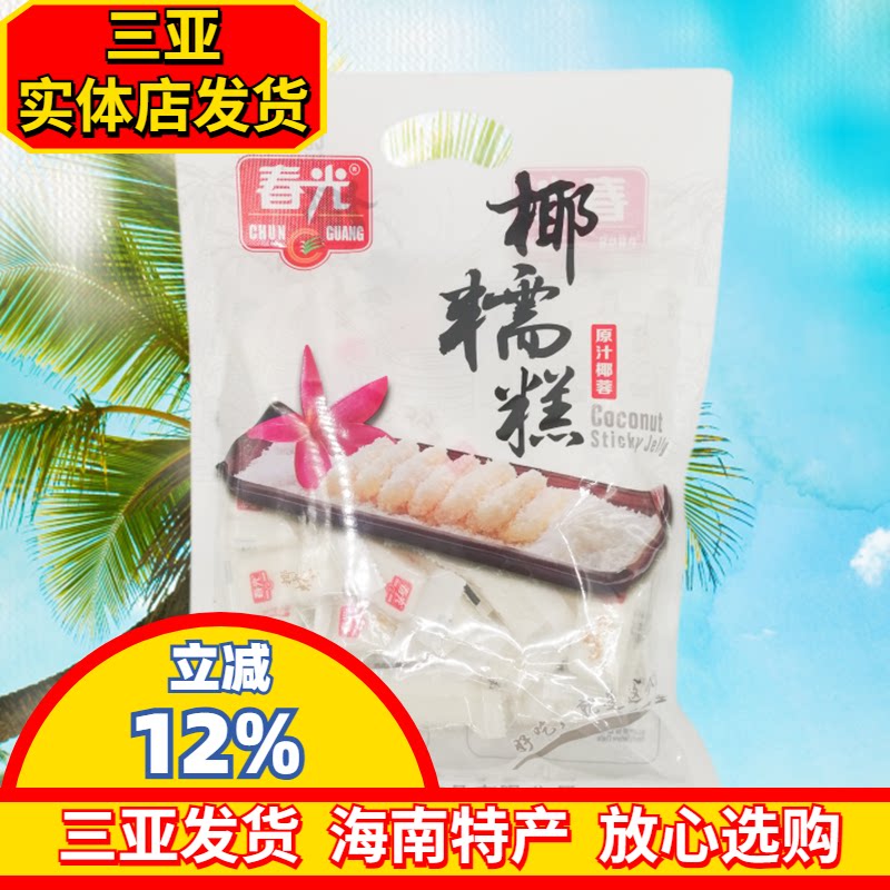 春光椰糯糕480g 海南特产 椰子糕 软糖原汁椰蓉糖果 三亚特产零食