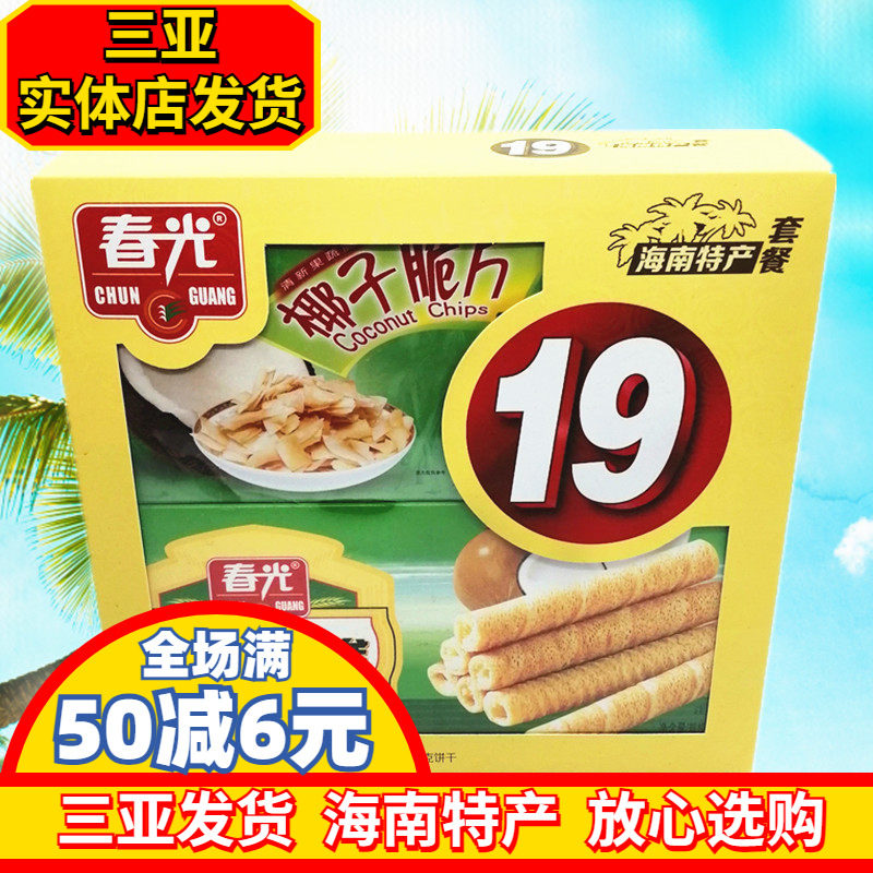 春光19元特产套餐218g 春光食品 海南特产 椰子片60g椰奶酥卷158g