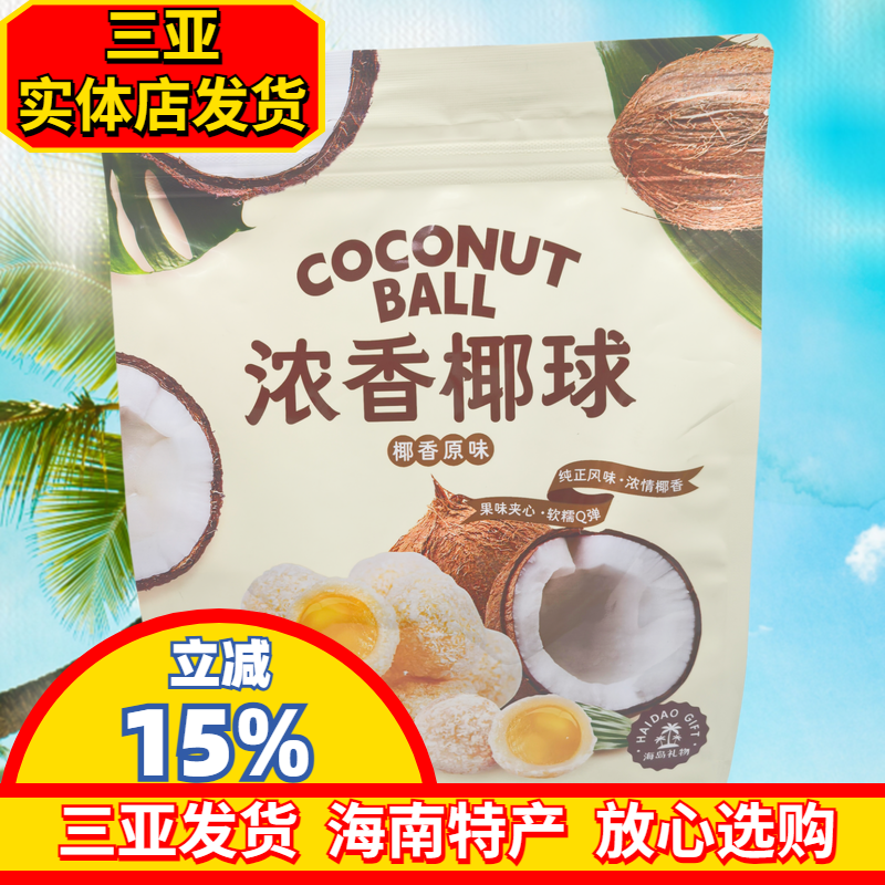 【三亚实体店发货】嘀嗒果浓香椰球夹心软糖椰子味海南伴手礼