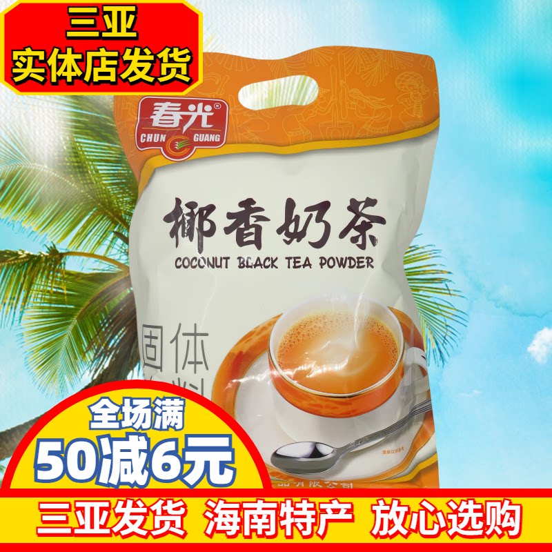春光椰香奶茶海南特产椰香味